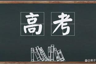 焦凤波：浙江队经营状况不好确实有过欠薪，培养国脚是核心目标